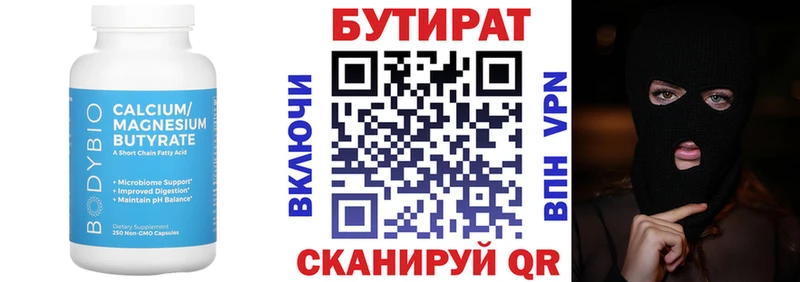 Бутират 99%  Чайковский 