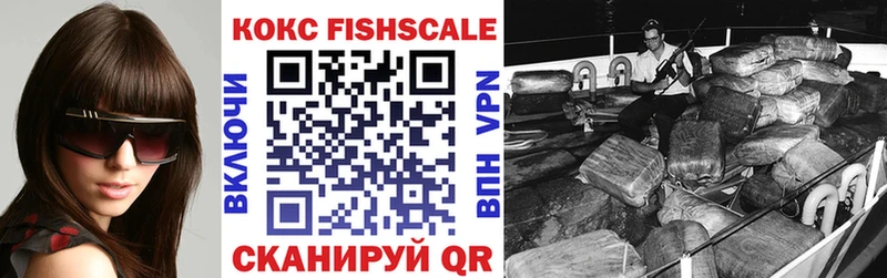 Кокаин Fish Scale  Чайковский 