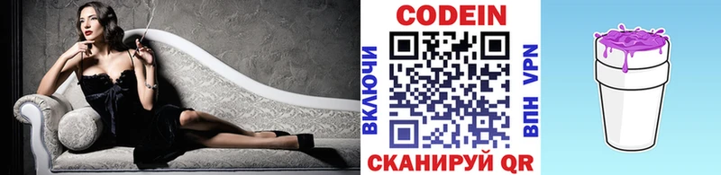 Кодеиновый сироп Lean Purple Drank  наркота  Чайковский 